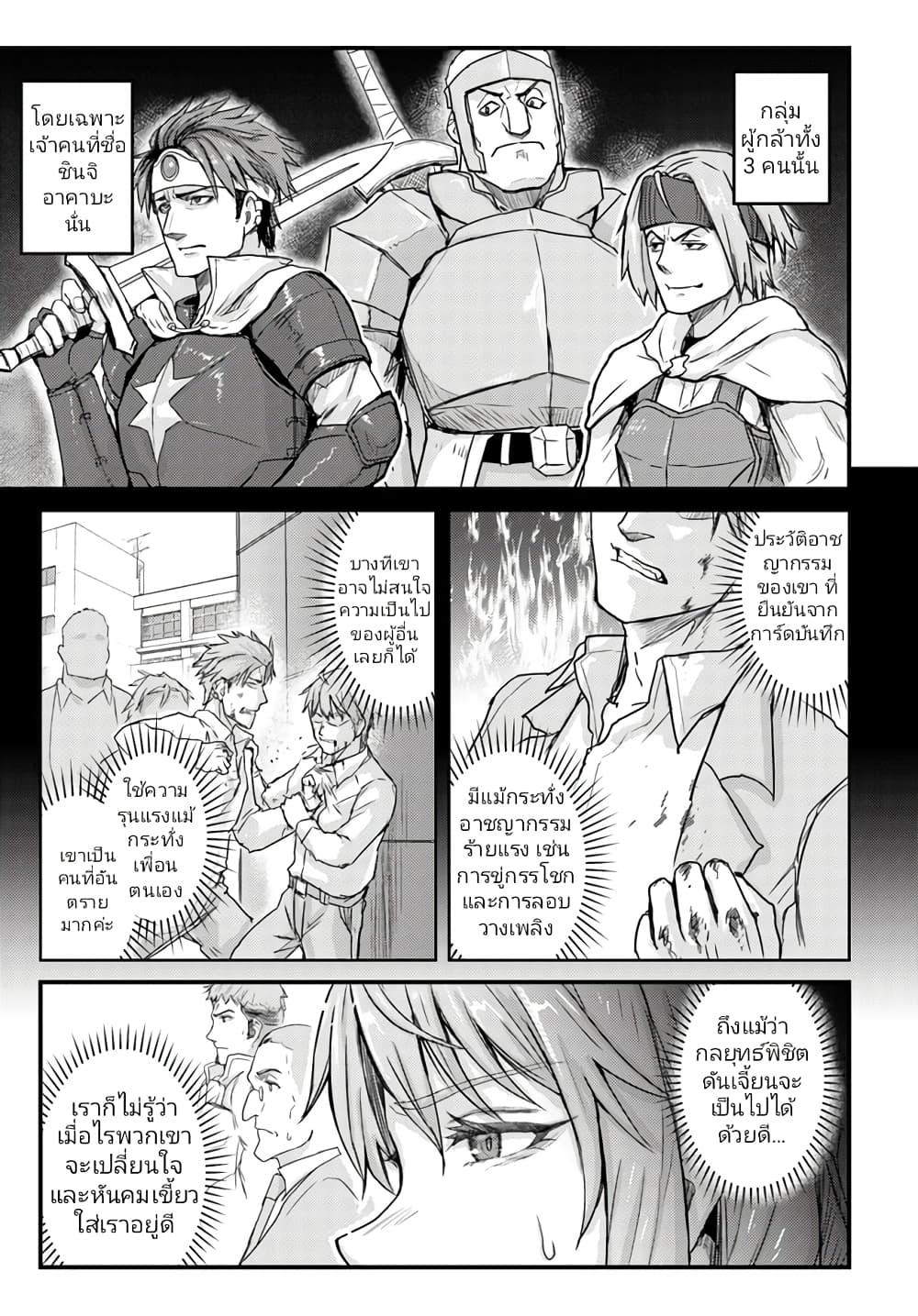 Kakure Tensei Yuusha – Cheat Skill to Yuusha Job o Kakushite Daini no Jinsei o Tanoshinde Yaru! page 6