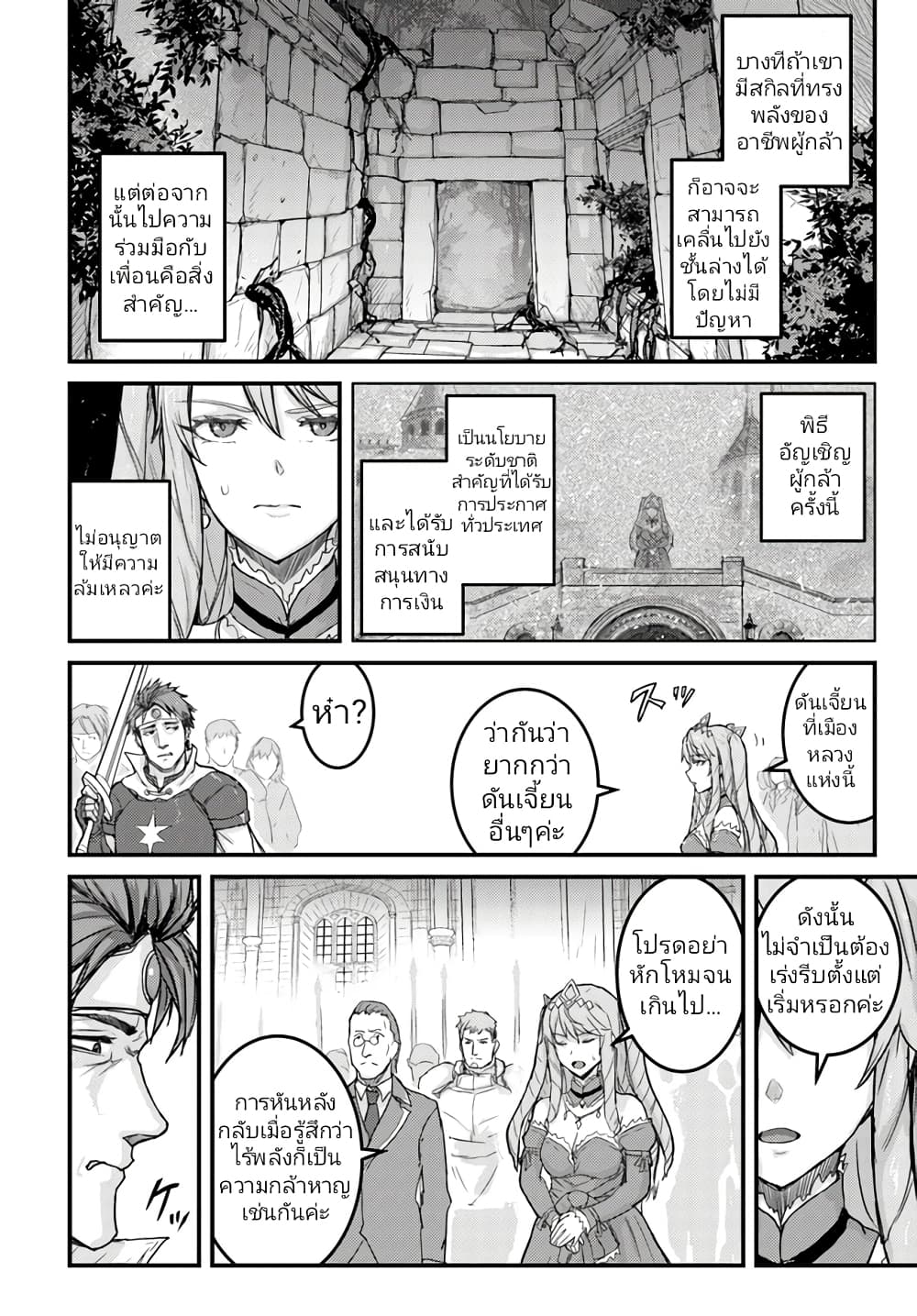 Kakure Tensei Yuusha – Cheat Skill to Yuusha Job o Kakushite Daini no Jinsei o Tanoshinde Yaru! page 7