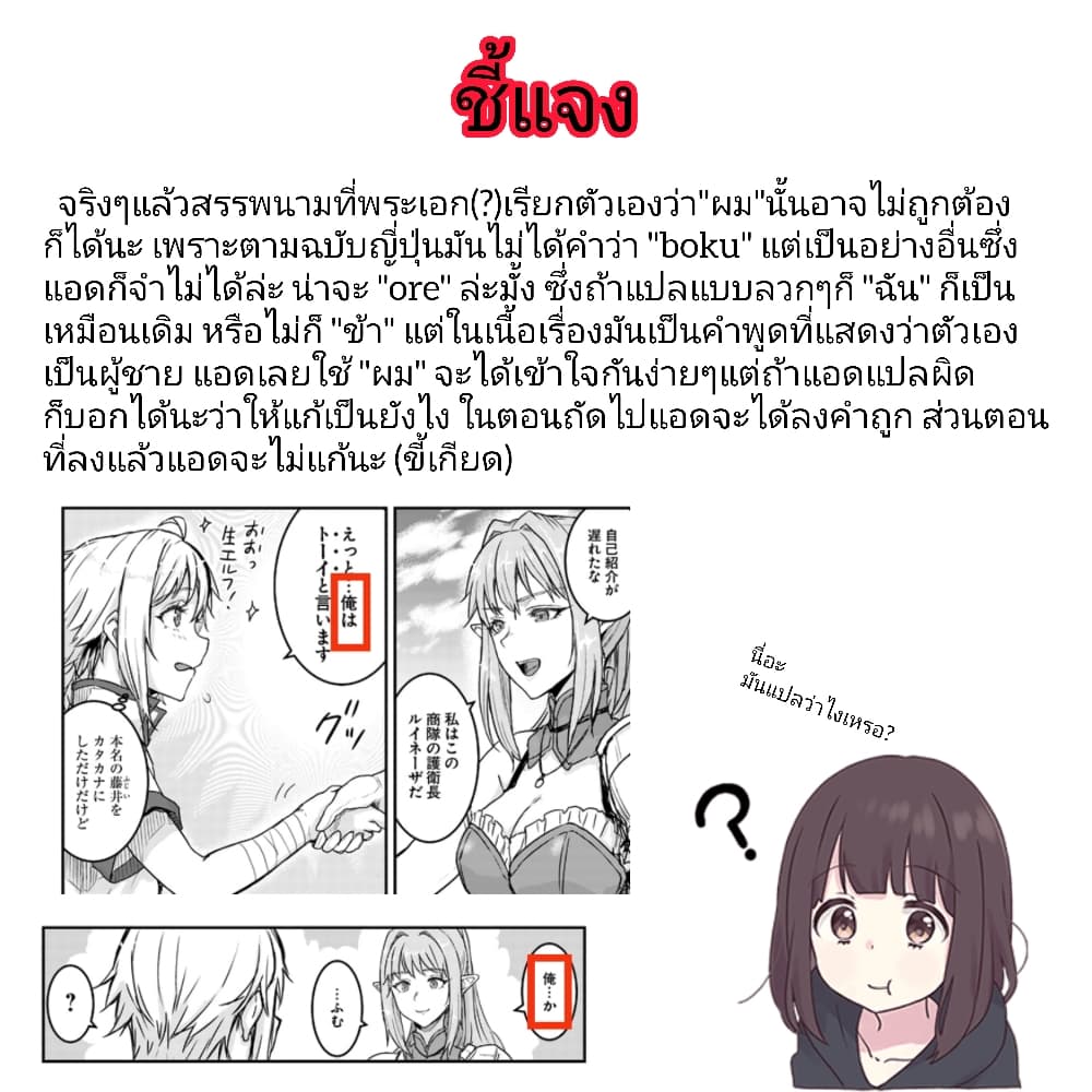 Kakure Tensei Yuusha – Cheat Skill to Yuusha Job o Kakushite Daini no Jinsei o Tanoshinde Yaru! page 10