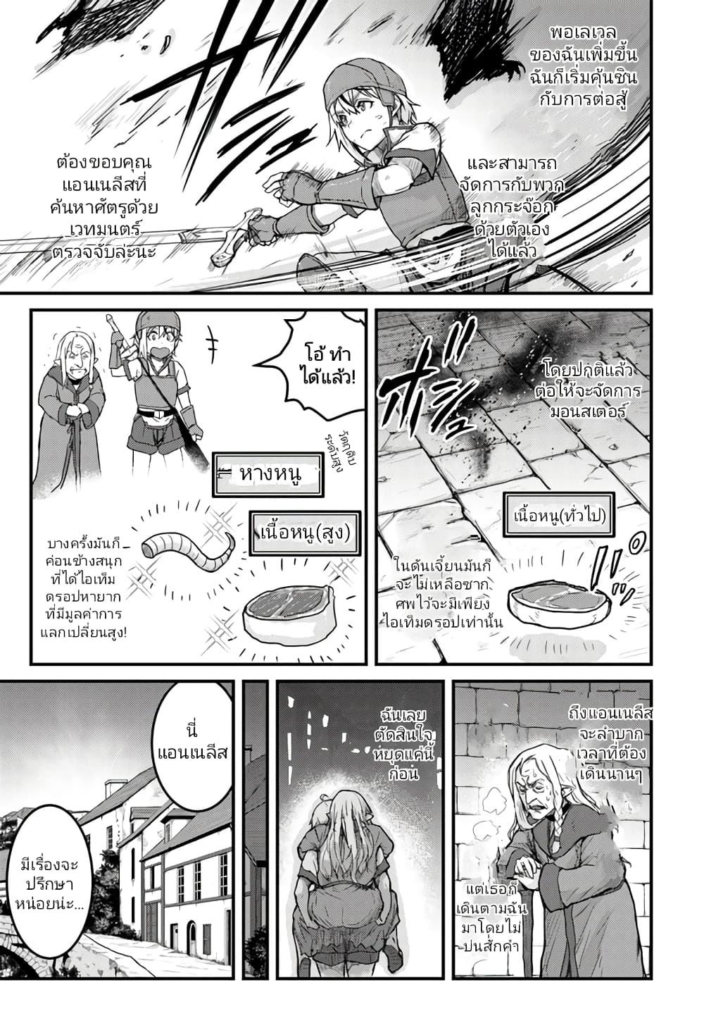 Kakure Tensei Yuusha – Cheat Skill to Yuusha Job o Kakushite Daini no Jinsei o Tanoshinde Yaru! page 3