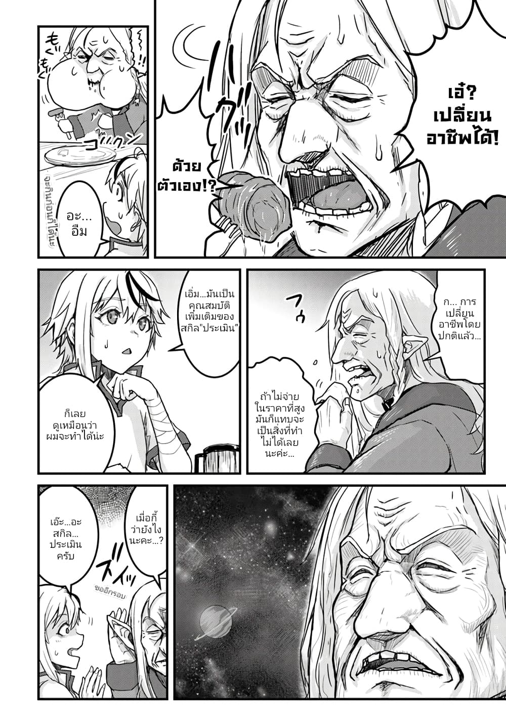 Kakure Tensei Yuusha – Cheat Skill to Yuusha Job o Kakushite Daini no Jinsei o Tanoshinde Yaru! page 4