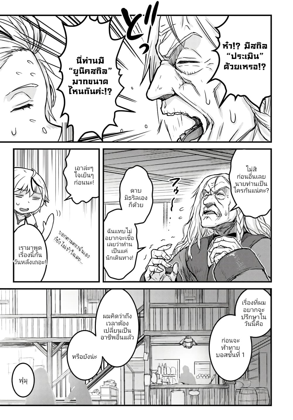 Kakure Tensei Yuusha – Cheat Skill to Yuusha Job o Kakushite Daini no Jinsei o Tanoshinde Yaru! page 5