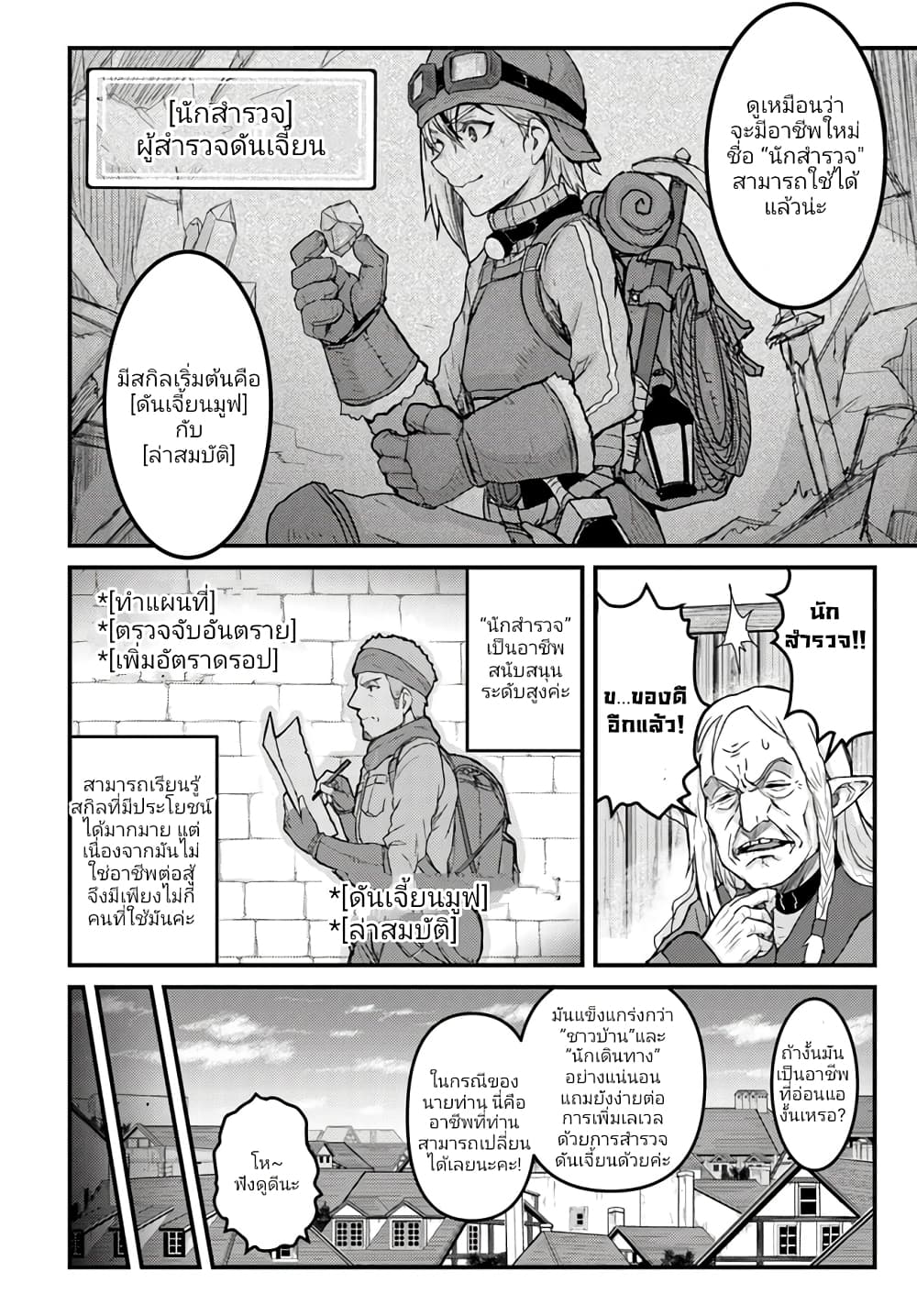 Kakure Tensei Yuusha – Cheat Skill to Yuusha Job o Kakushite Daini no Jinsei o Tanoshinde Yaru! page 6