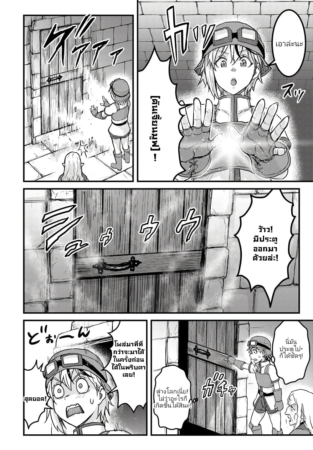 Kakure Tensei Yuusha – Cheat Skill to Yuusha Job o Kakushite Daini no Jinsei o Tanoshinde Yaru! page 8
