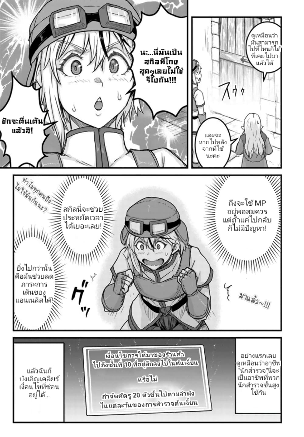 Kakure Tensei Yuusha – Cheat Skill to Yuusha Job o Kakushite Daini no Jinsei o Tanoshinde Yaru! page 9