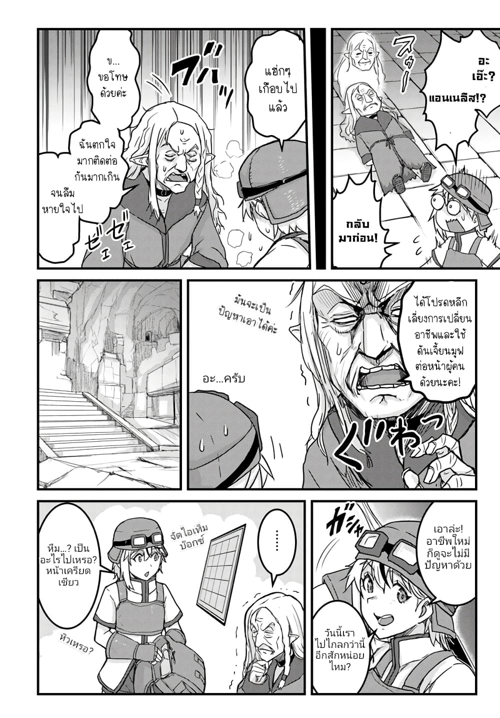 Kakure Tensei Yuusha – Cheat Skill to Yuusha Job o Kakushite Daini no Jinsei o Tanoshinde Yaru! page 10