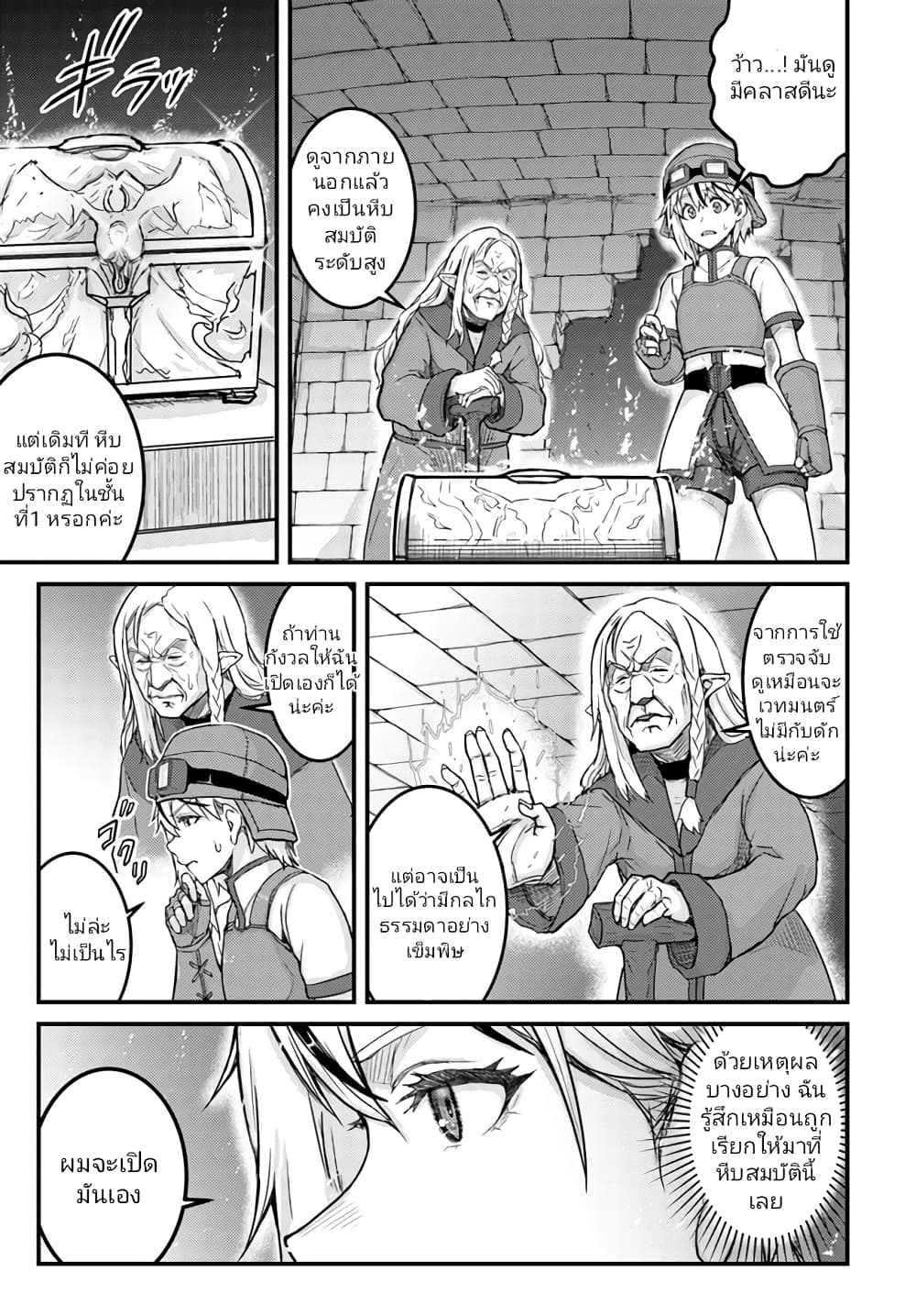 Kakure Tensei Yuusha – Cheat Skill to Yuusha Job o Kakushite Daini no Jinsei o Tanoshinde Yaru! page 1