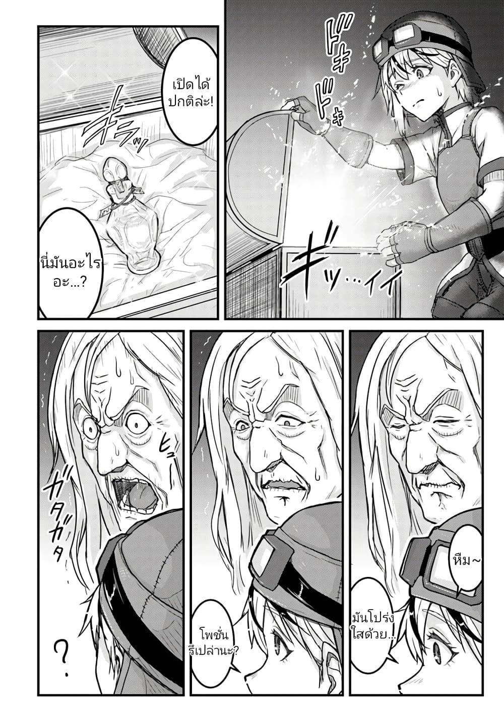 Kakure Tensei Yuusha – Cheat Skill to Yuusha Job o Kakushite Daini no Jinsei o Tanoshinde Yaru! page 2