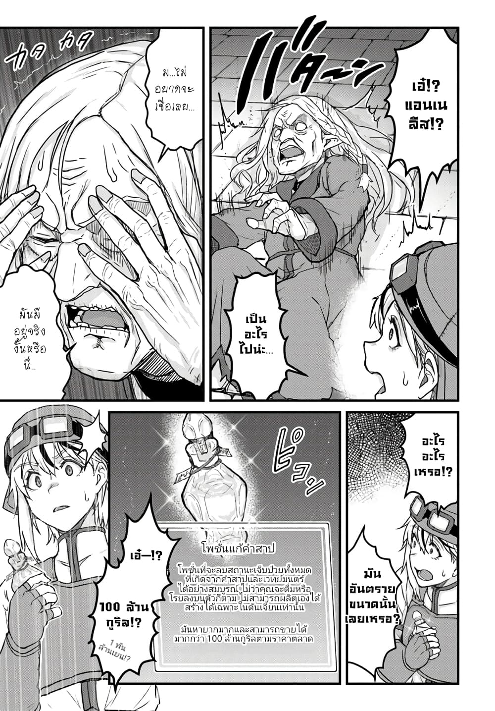 Kakure Tensei Yuusha – Cheat Skill to Yuusha Job o Kakushite Daini no Jinsei o Tanoshinde Yaru! page 3