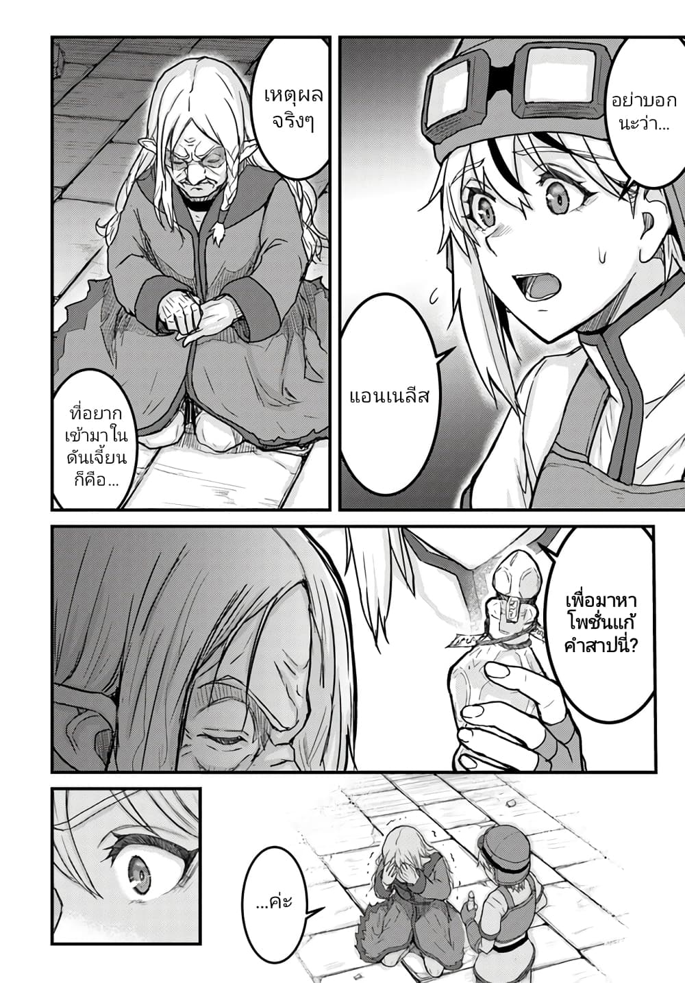 Kakure Tensei Yuusha – Cheat Skill to Yuusha Job o Kakushite Daini no Jinsei o Tanoshinde Yaru! page 4