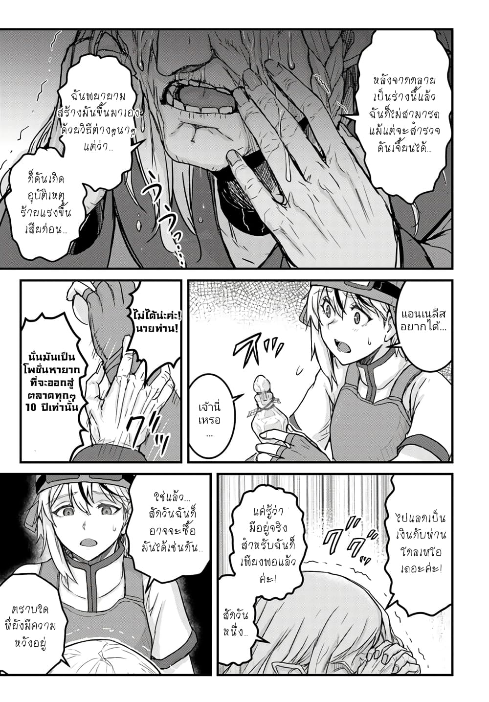 Kakure Tensei Yuusha – Cheat Skill to Yuusha Job o Kakushite Daini no Jinsei o Tanoshinde Yaru! page 5