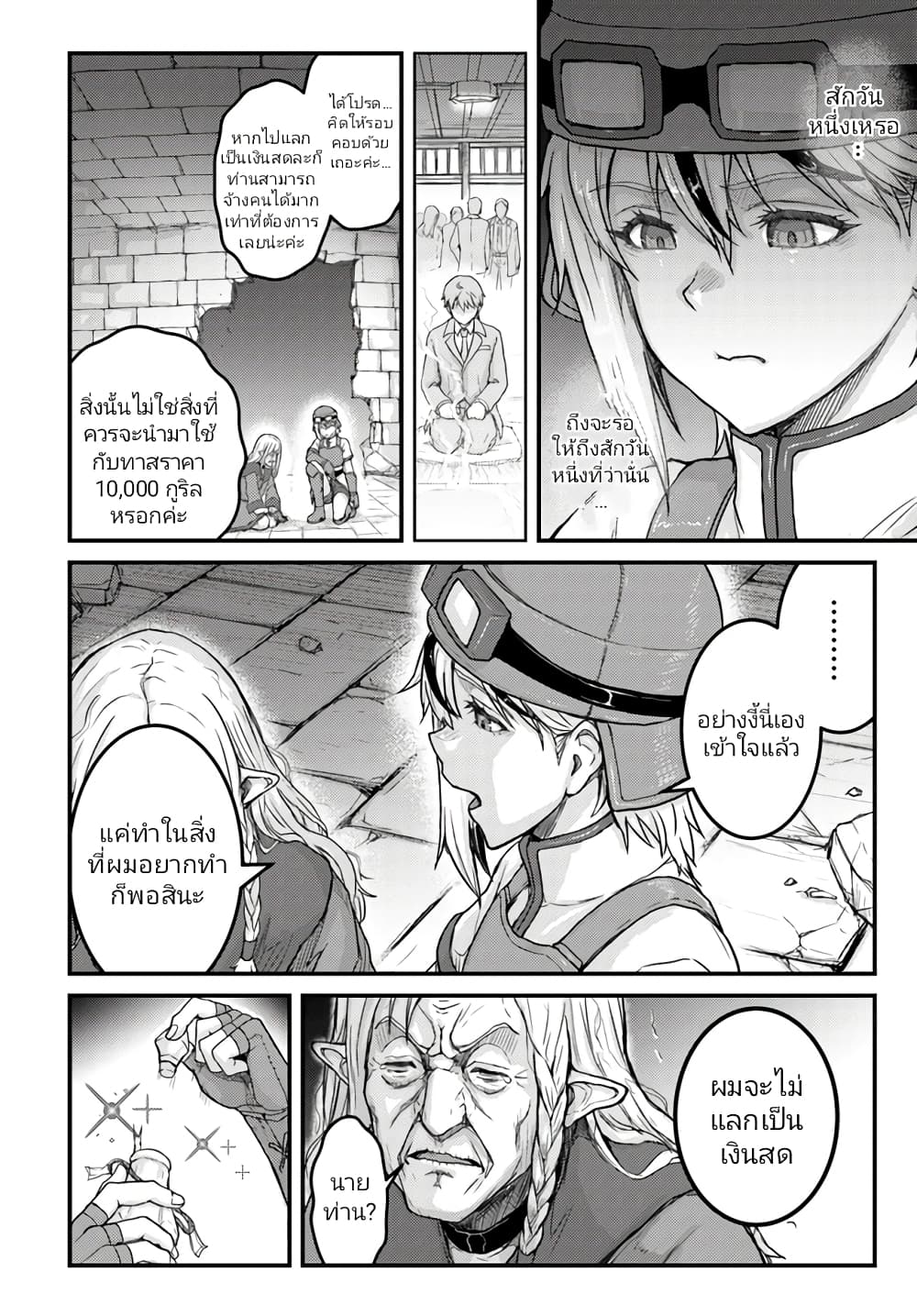 Kakure Tensei Yuusha – Cheat Skill to Yuusha Job o Kakushite Daini no Jinsei o Tanoshinde Yaru! page 6