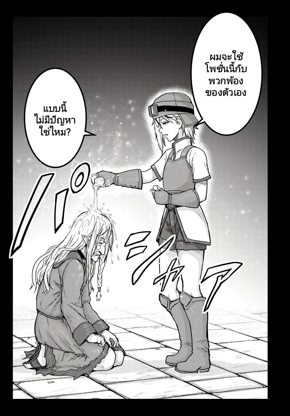 Kakure Tensei Yuusha – Cheat Skill to Yuusha Job o Kakushite Daini no Jinsei o Tanoshinde Yaru! page 7