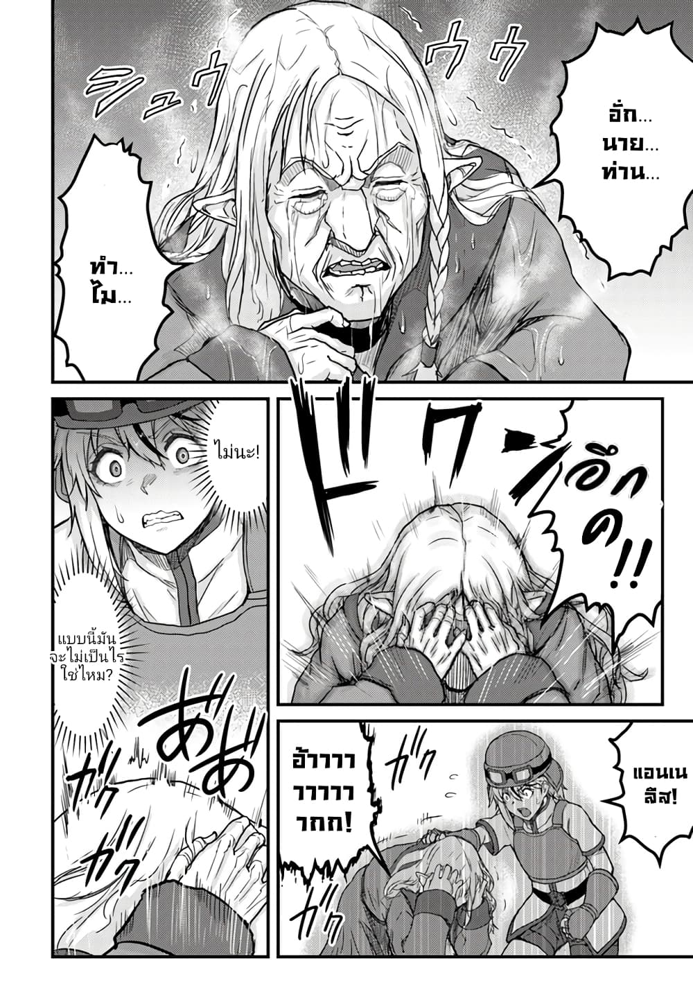 Kakure Tensei Yuusha – Cheat Skill to Yuusha Job o Kakushite Daini no Jinsei o Tanoshinde Yaru! page 8