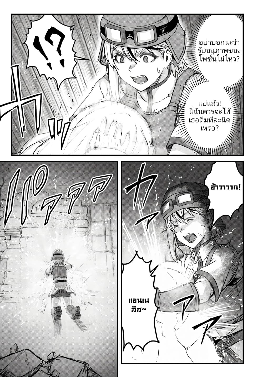 Kakure Tensei Yuusha – Cheat Skill to Yuusha Job o Kakushite Daini no Jinsei o Tanoshinde Yaru! page 9