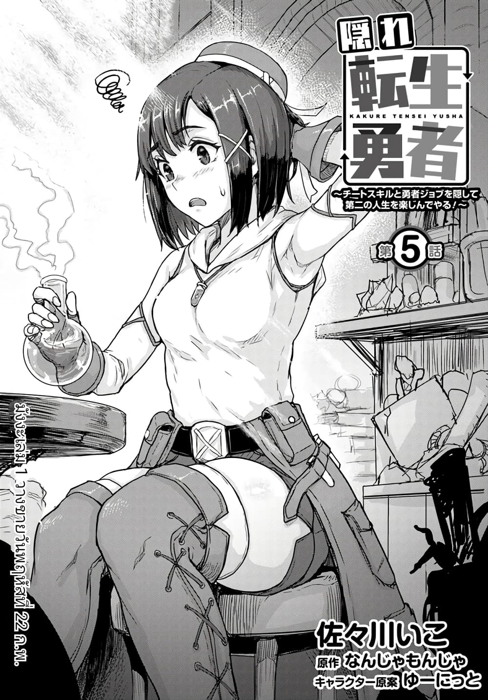 Kakure Tensei Yuusha – Cheat Skill to Yuusha Job o Kakushite Daini no Jinsei o Tanoshinde Yaru! page 1