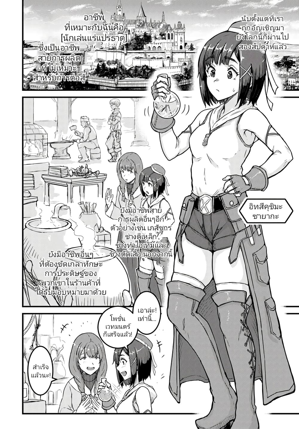 Kakure Tensei Yuusha – Cheat Skill to Yuusha Job o Kakushite Daini no Jinsei o Tanoshinde Yaru! page 2