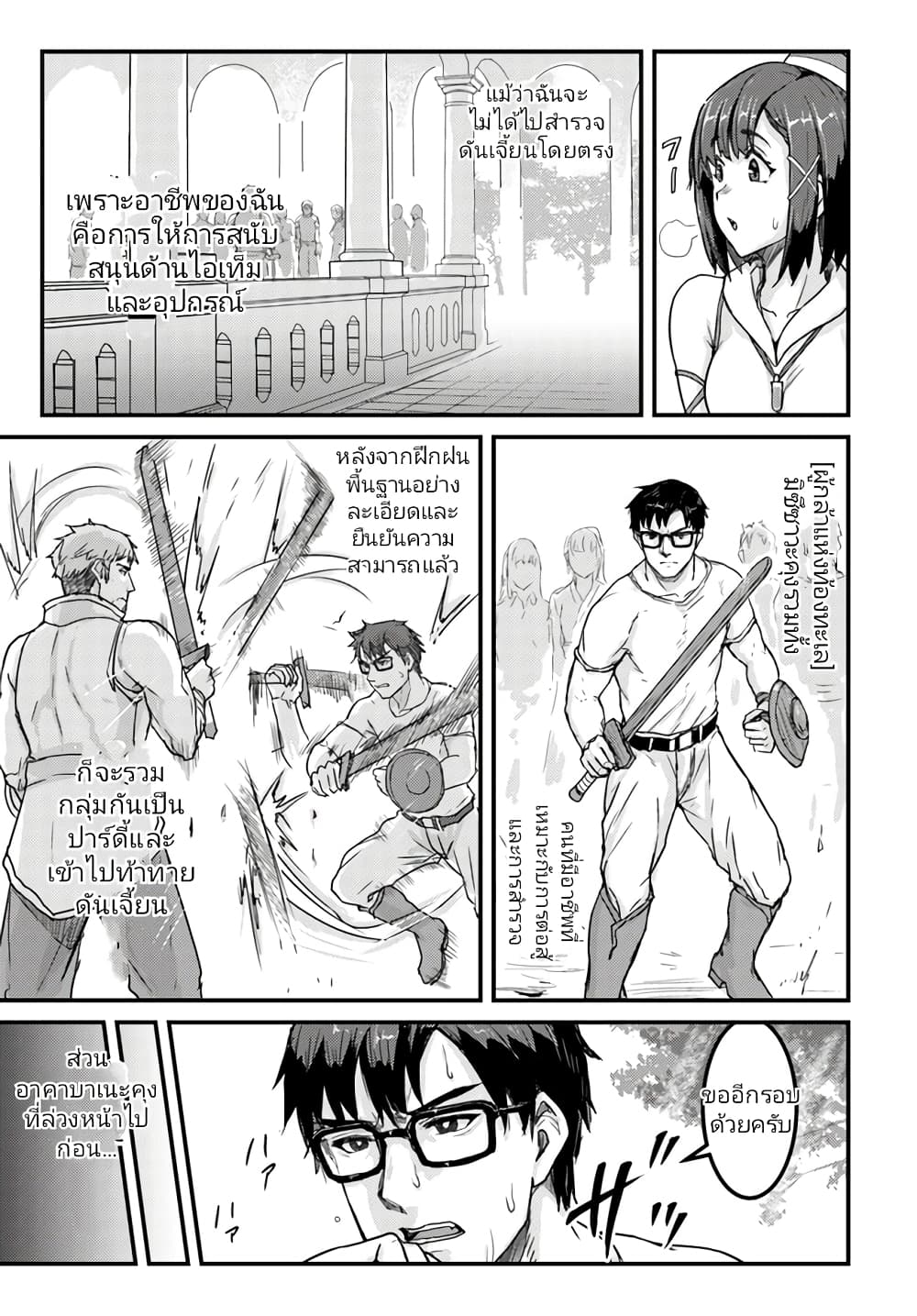 Kakure Tensei Yuusha – Cheat Skill to Yuusha Job o Kakushite Daini no Jinsei o Tanoshinde Yaru! page 3