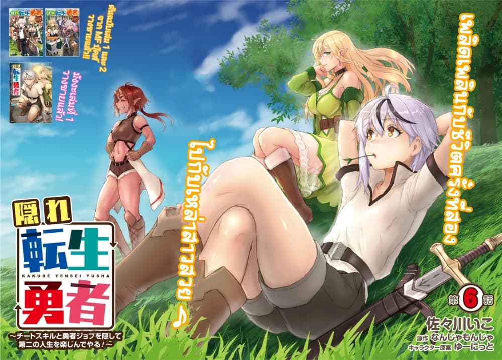 Kakure Tensei Yuusha – Cheat Skill to Yuusha Job o Kakushite Daini no Jinsei o Tanoshinde Yaru! page 2
