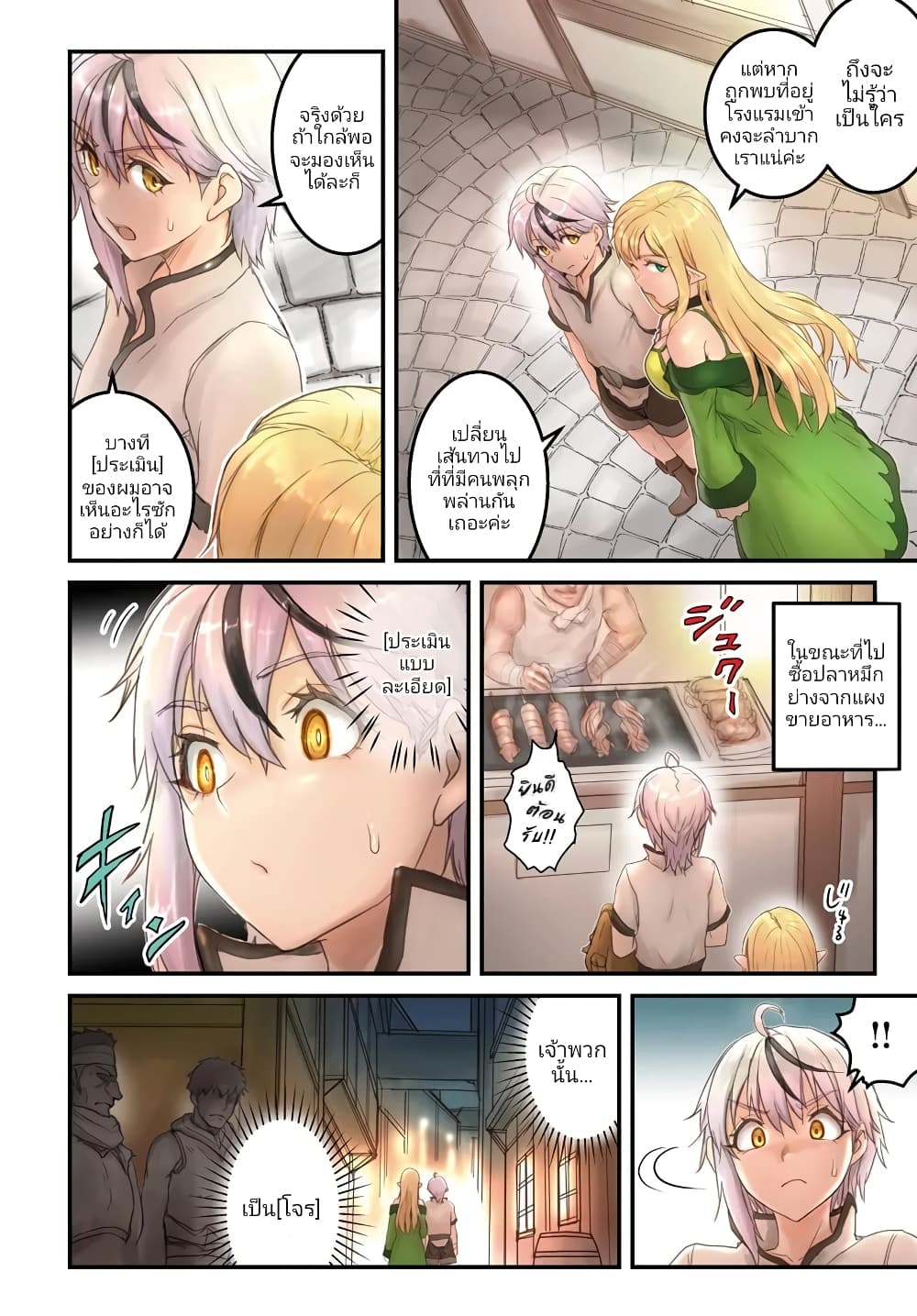 Kakure Tensei Yuusha – Cheat Skill to Yuusha Job o Kakushite Daini no Jinsei o Tanoshinde Yaru! page 3