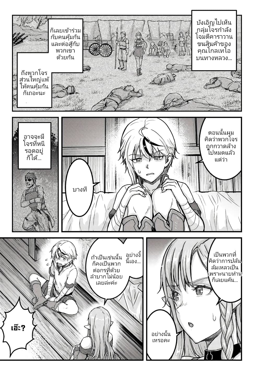 Kakure Tensei Yuusha – Cheat Skill to Yuusha Job o Kakushite Daini no Jinsei o Tanoshinde Yaru! page 6