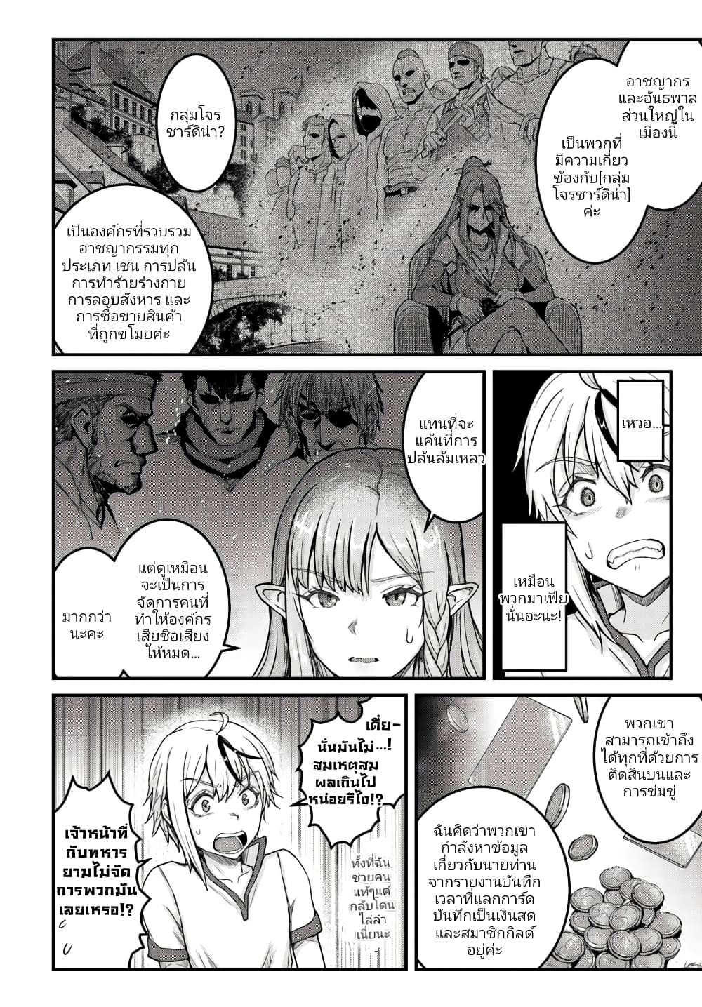 Kakure Tensei Yuusha – Cheat Skill to Yuusha Job o Kakushite Daini no Jinsei o Tanoshinde Yaru! page 7