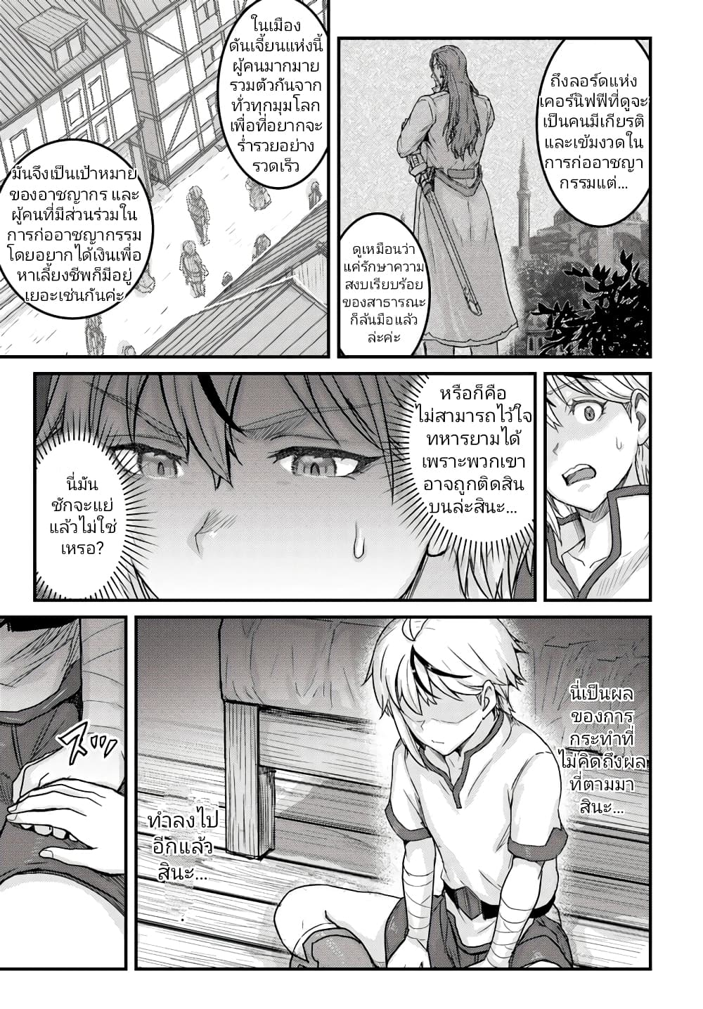 Kakure Tensei Yuusha – Cheat Skill to Yuusha Job o Kakushite Daini no Jinsei o Tanoshinde Yaru! page 8