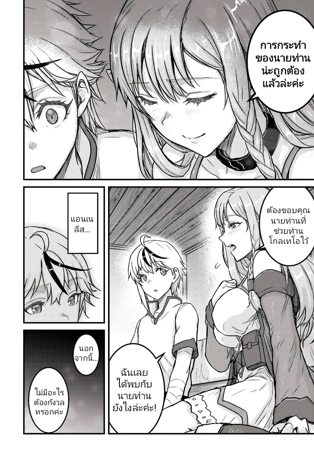 Kakure Tensei Yuusha – Cheat Skill to Yuusha Job o Kakushite Daini no Jinsei o Tanoshinde Yaru! page 9
