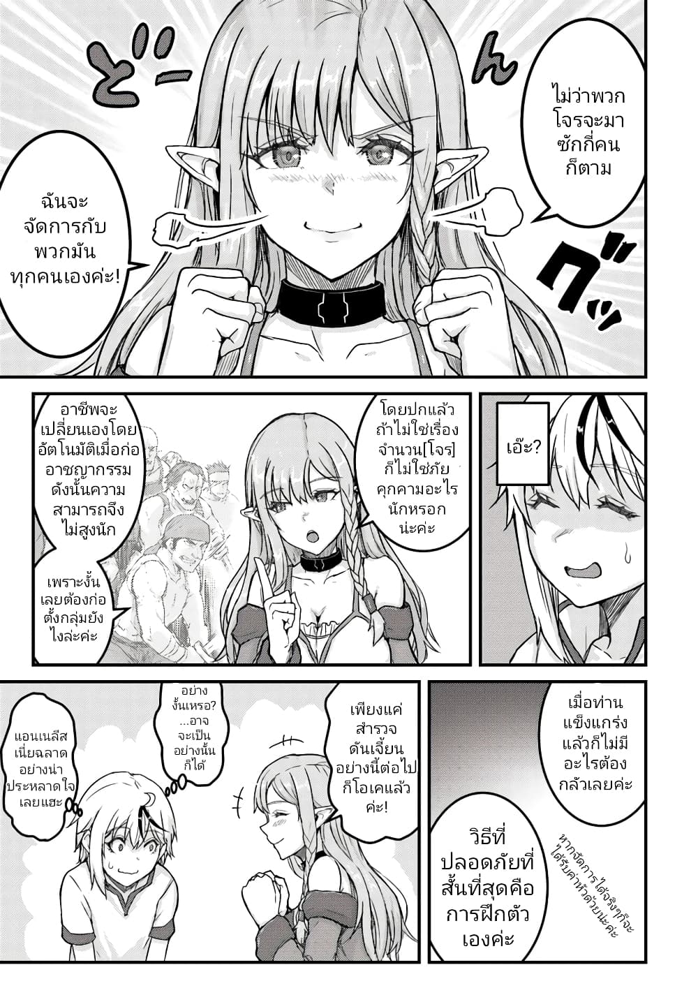 Kakure Tensei Yuusha – Cheat Skill to Yuusha Job o Kakushite Daini no Jinsei o Tanoshinde Yaru! page 10