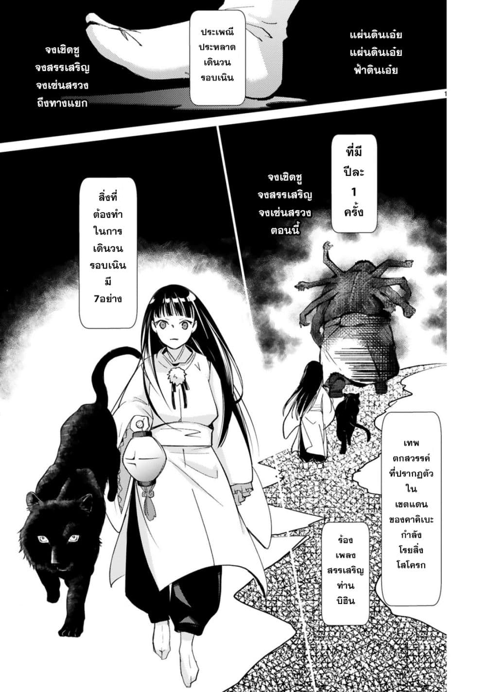 Kakuriyo Shinjuuki Isekai de Kami-sama no Oisha-san Hajimemasu page 1