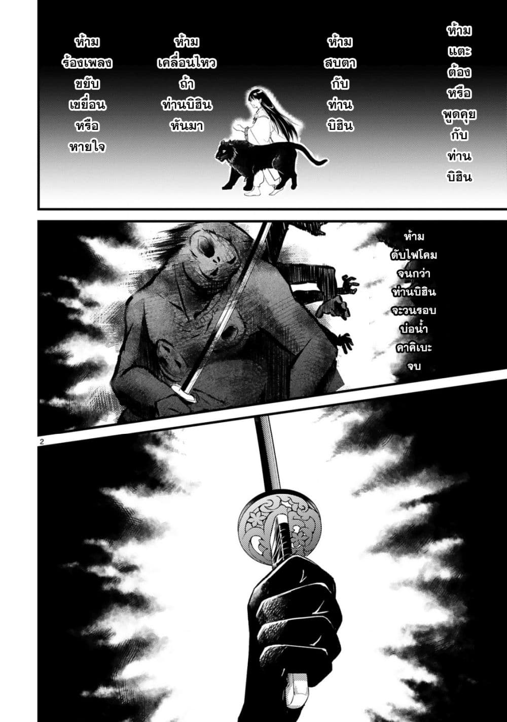 Kakuriyo Shinjuuki Isekai de Kami-sama no Oisha-san Hajimemasu page 2