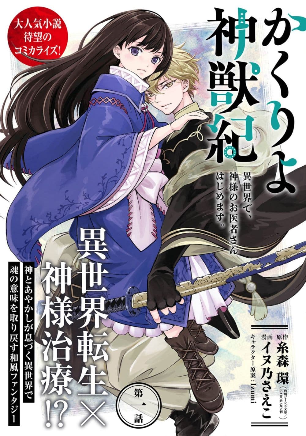 Kakuriyo Shinjuuki Isekai de Kami-sama no Oisha-san Hajimemasu page 4