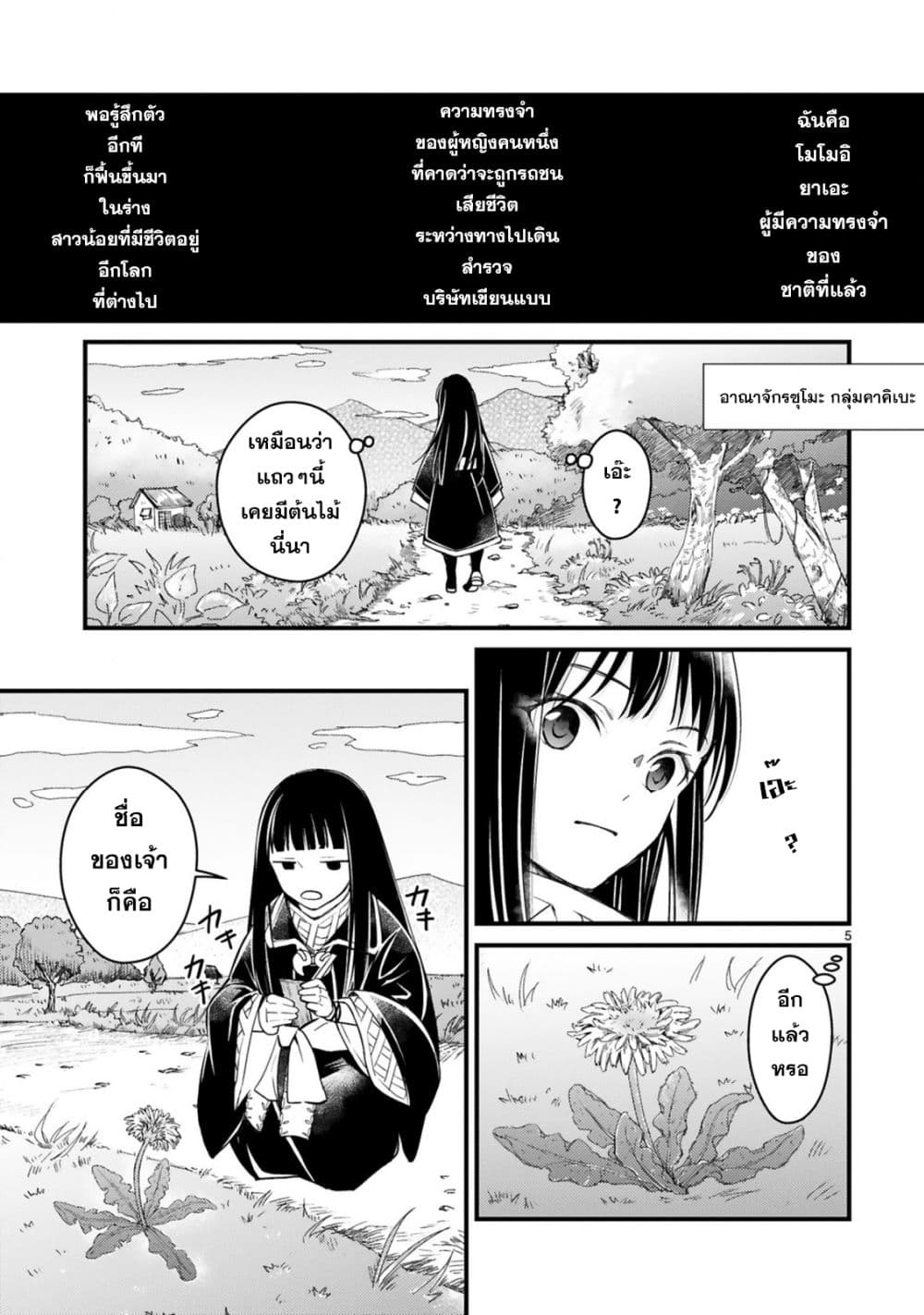 Kakuriyo Shinjuuki Isekai de Kami-sama no Oisha-san Hajimemasu page 5
