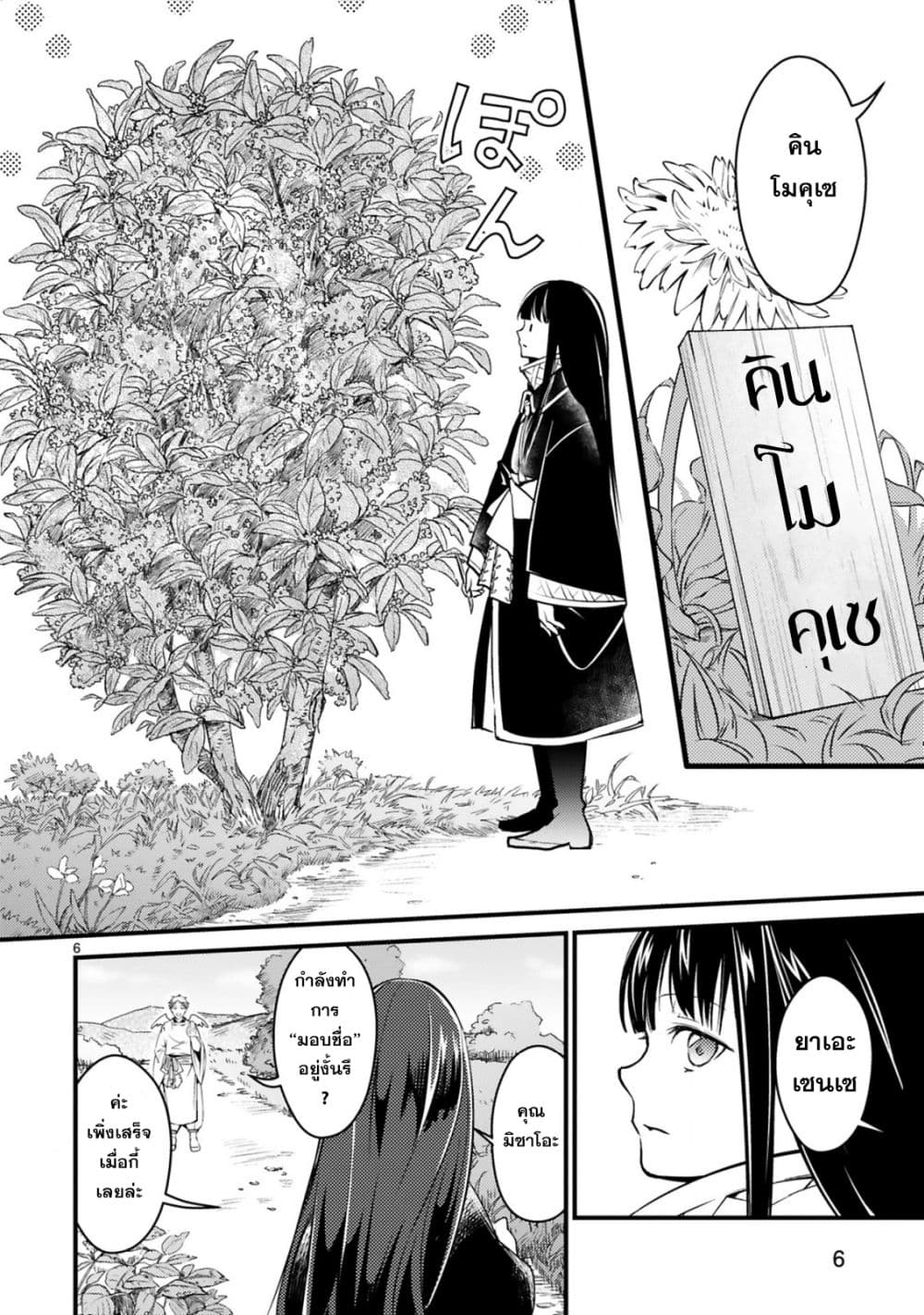 Kakuriyo Shinjuuki Isekai de Kami-sama no Oisha-san Hajimemasu page 6