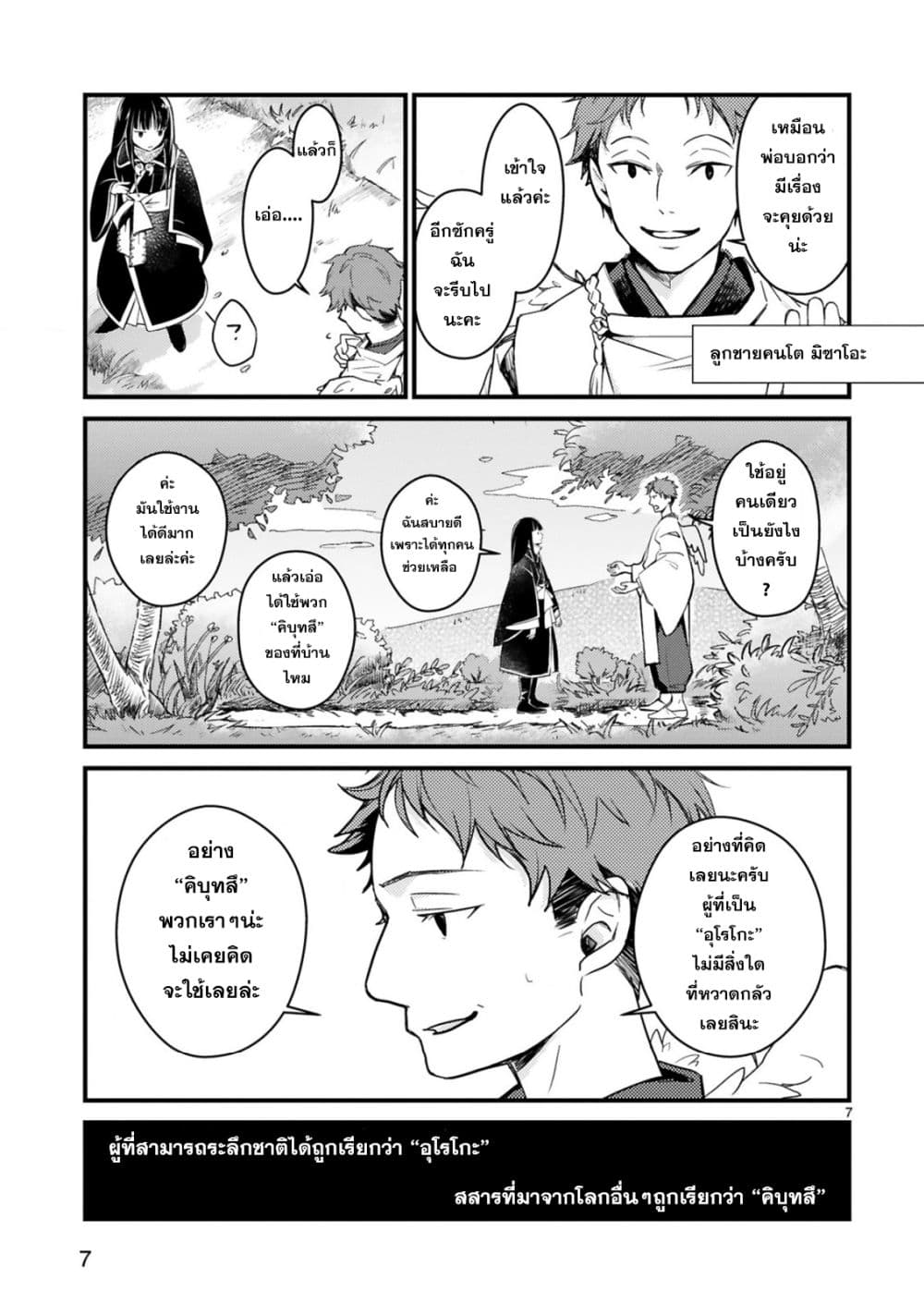 Kakuriyo Shinjuuki Isekai de Kami-sama no Oisha-san Hajimemasu page 7