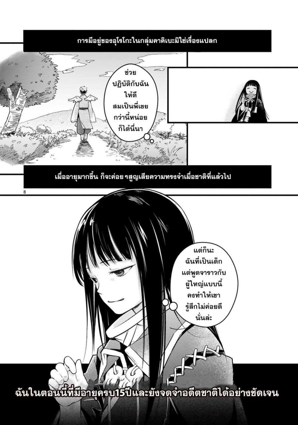 Kakuriyo Shinjuuki Isekai de Kami-sama no Oisha-san Hajimemasu page 8