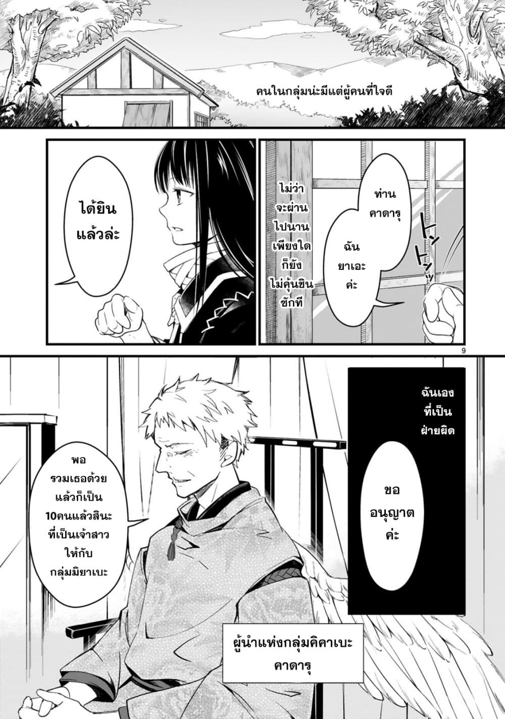 Kakuriyo Shinjuuki Isekai de Kami-sama no Oisha-san Hajimemasu page 9