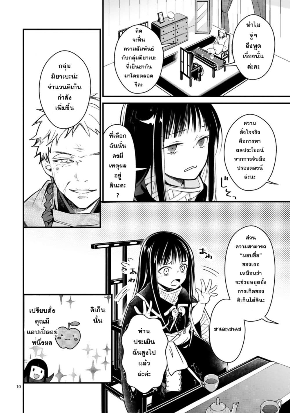 Kakuriyo Shinjuuki Isekai de Kami-sama no Oisha-san Hajimemasu page 10