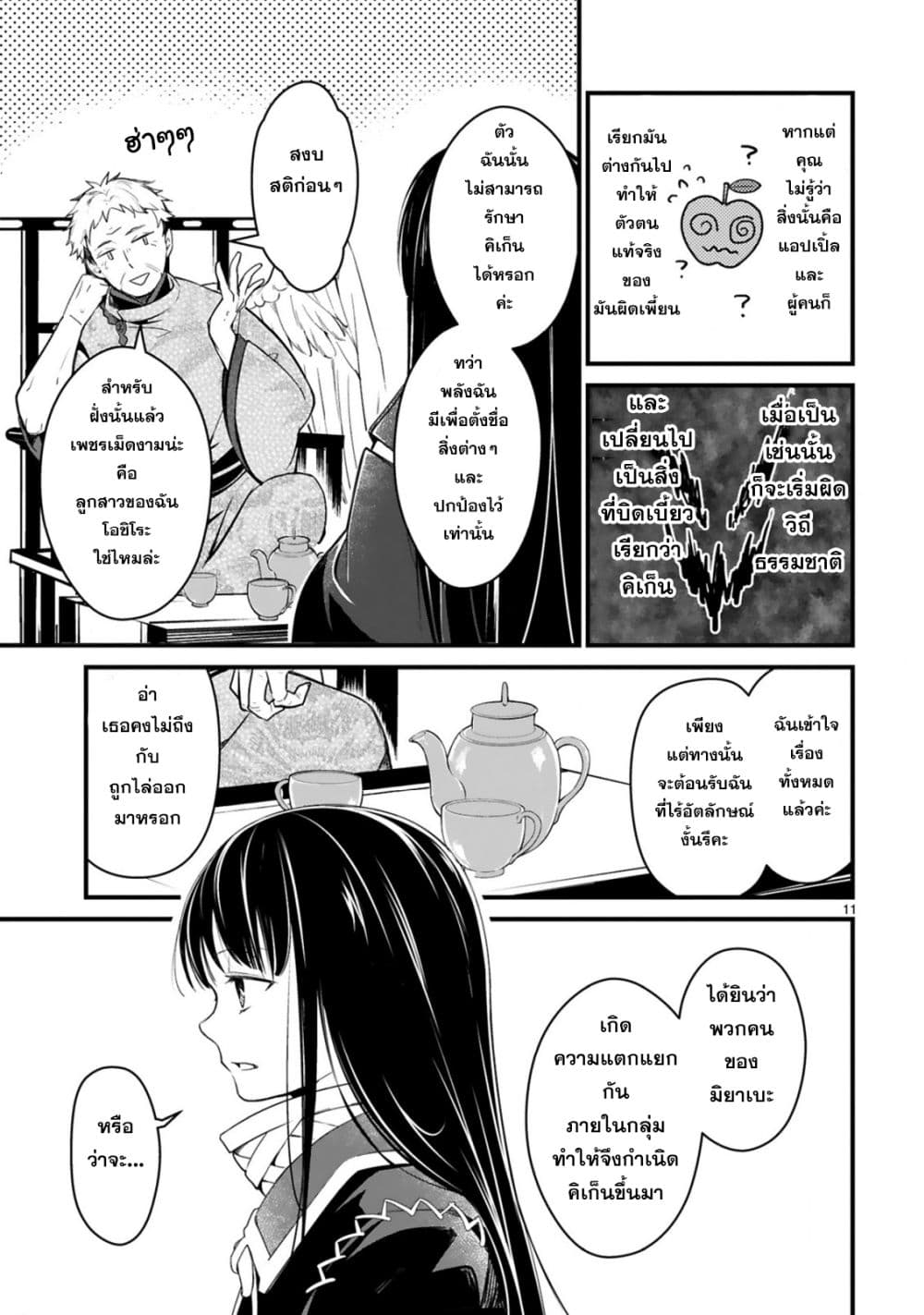 Kakuriyo Shinjuuki Isekai de Kami-sama no Oisha-san Hajimemasu page 11