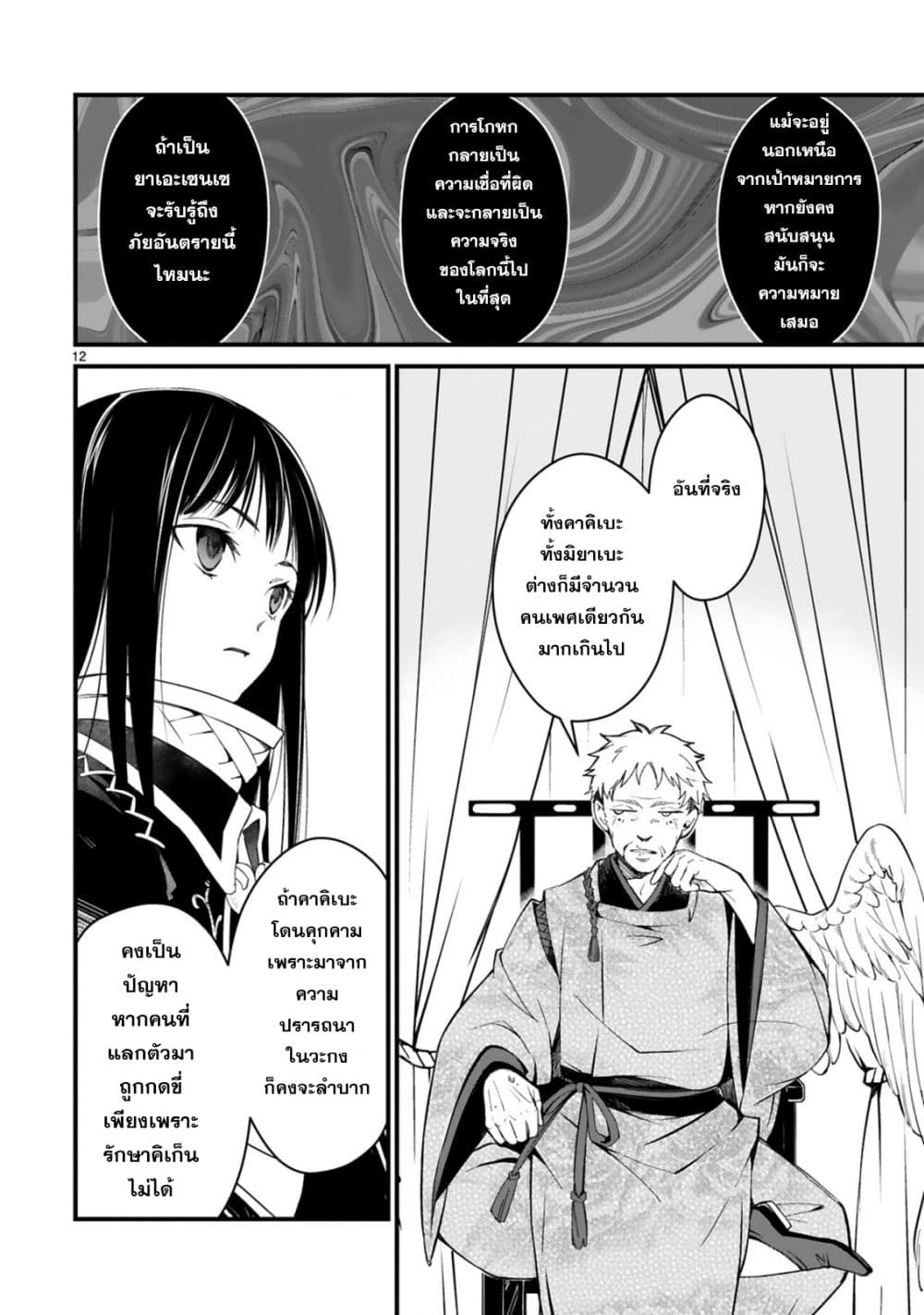 Kakuriyo Shinjuuki Isekai de Kami-sama no Oisha-san Hajimemasu page 12