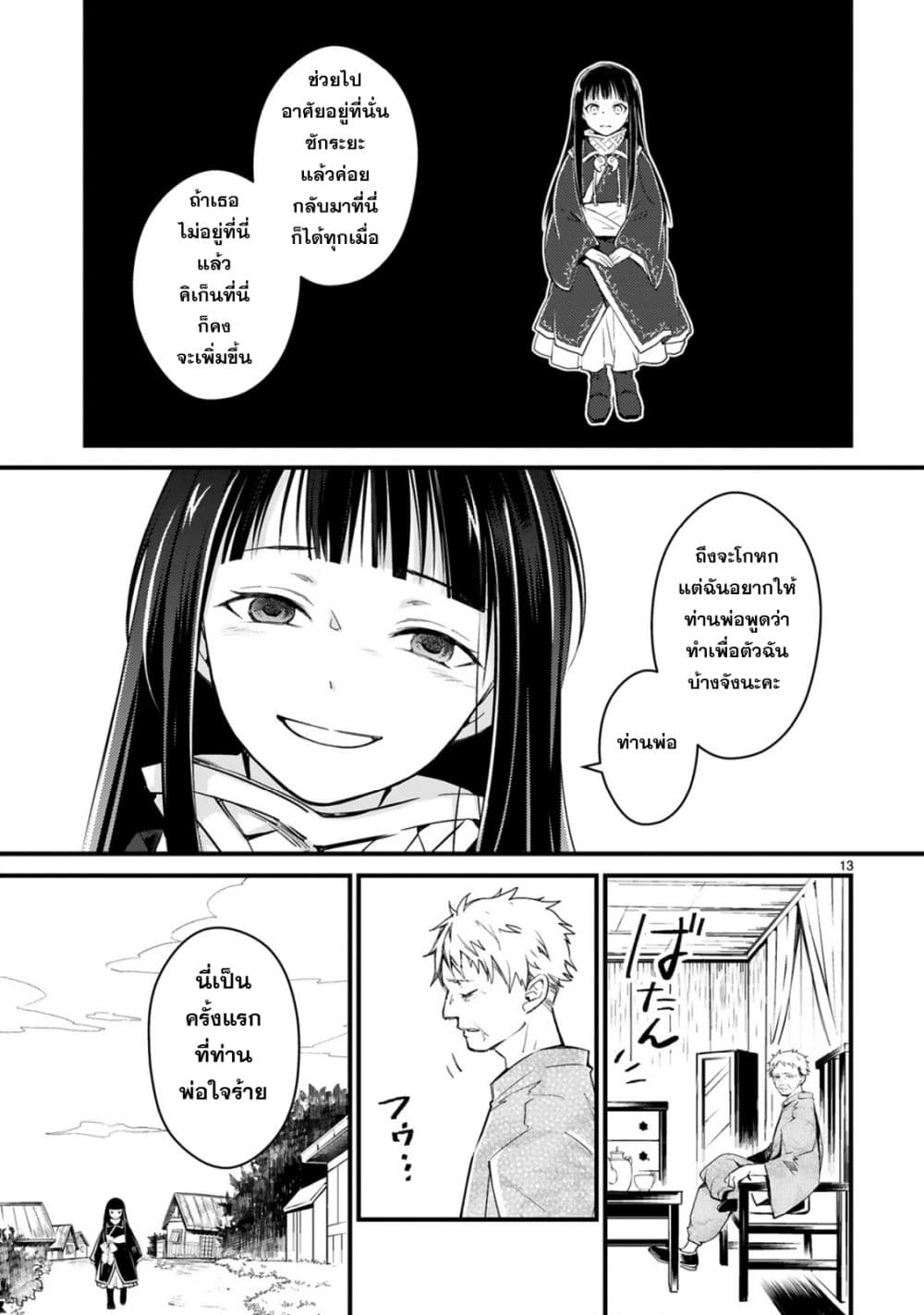 Kakuriyo Shinjuuki Isekai de Kami-sama no Oisha-san Hajimemasu page 13