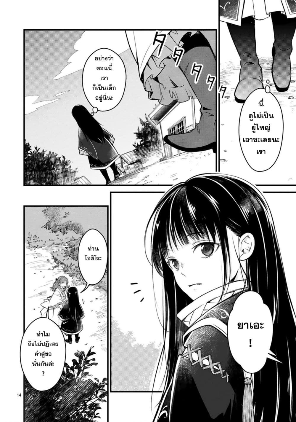 Kakuriyo Shinjuuki Isekai de Kami-sama no Oisha-san Hajimemasu page 14