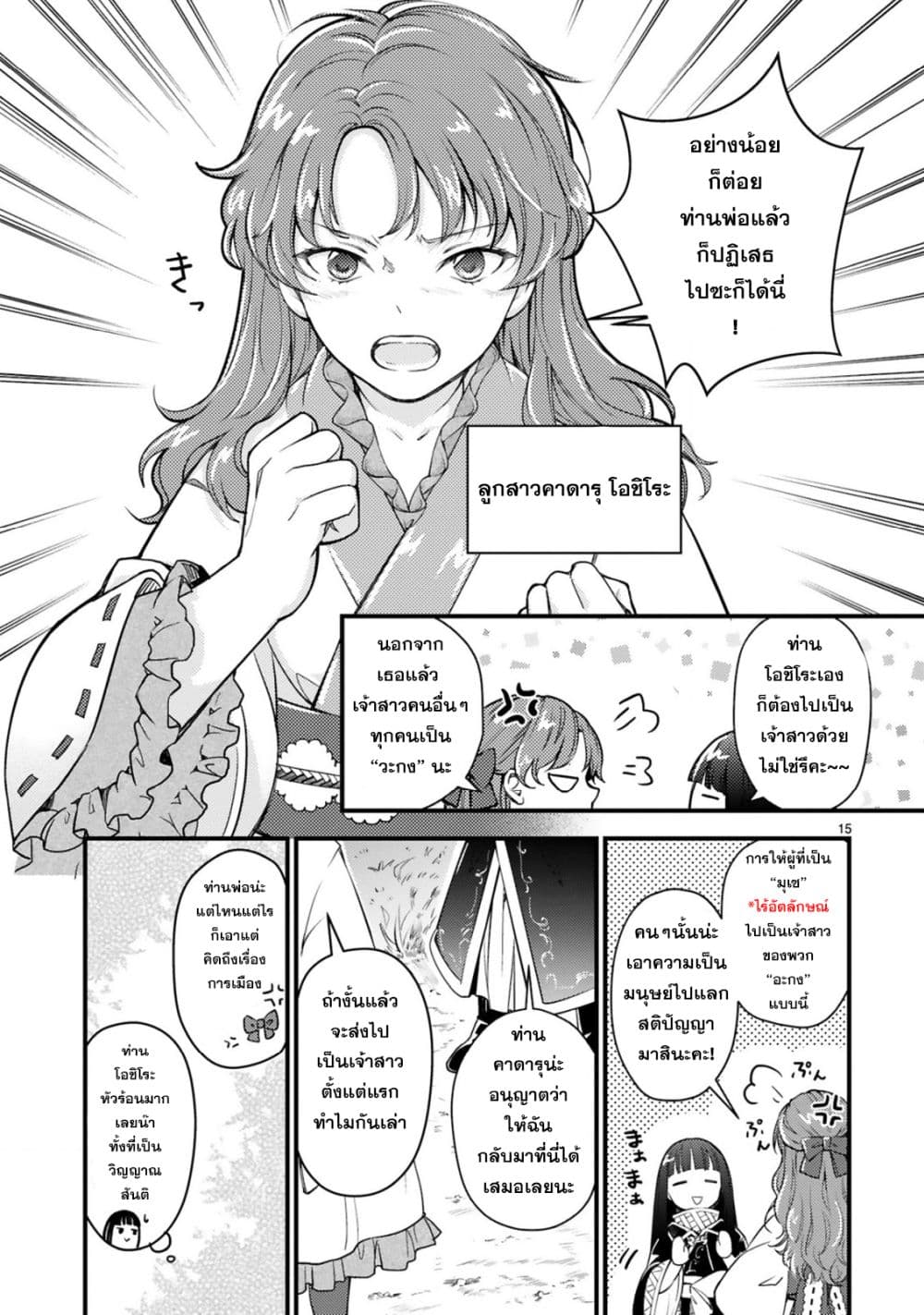 Kakuriyo Shinjuuki Isekai de Kami-sama no Oisha-san Hajimemasu page 15