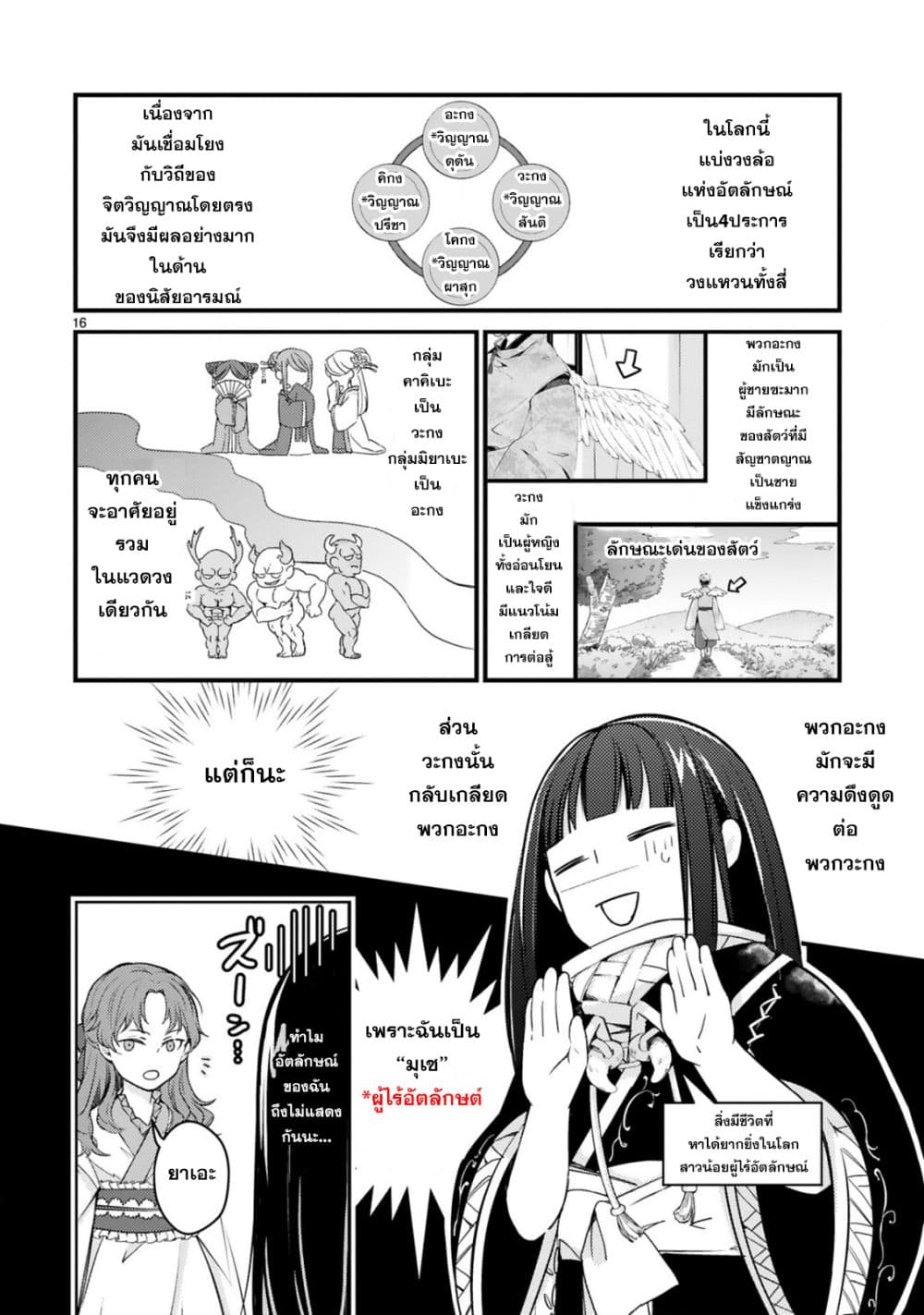 Kakuriyo Shinjuuki Isekai de Kami-sama no Oisha-san Hajimemasu page 16