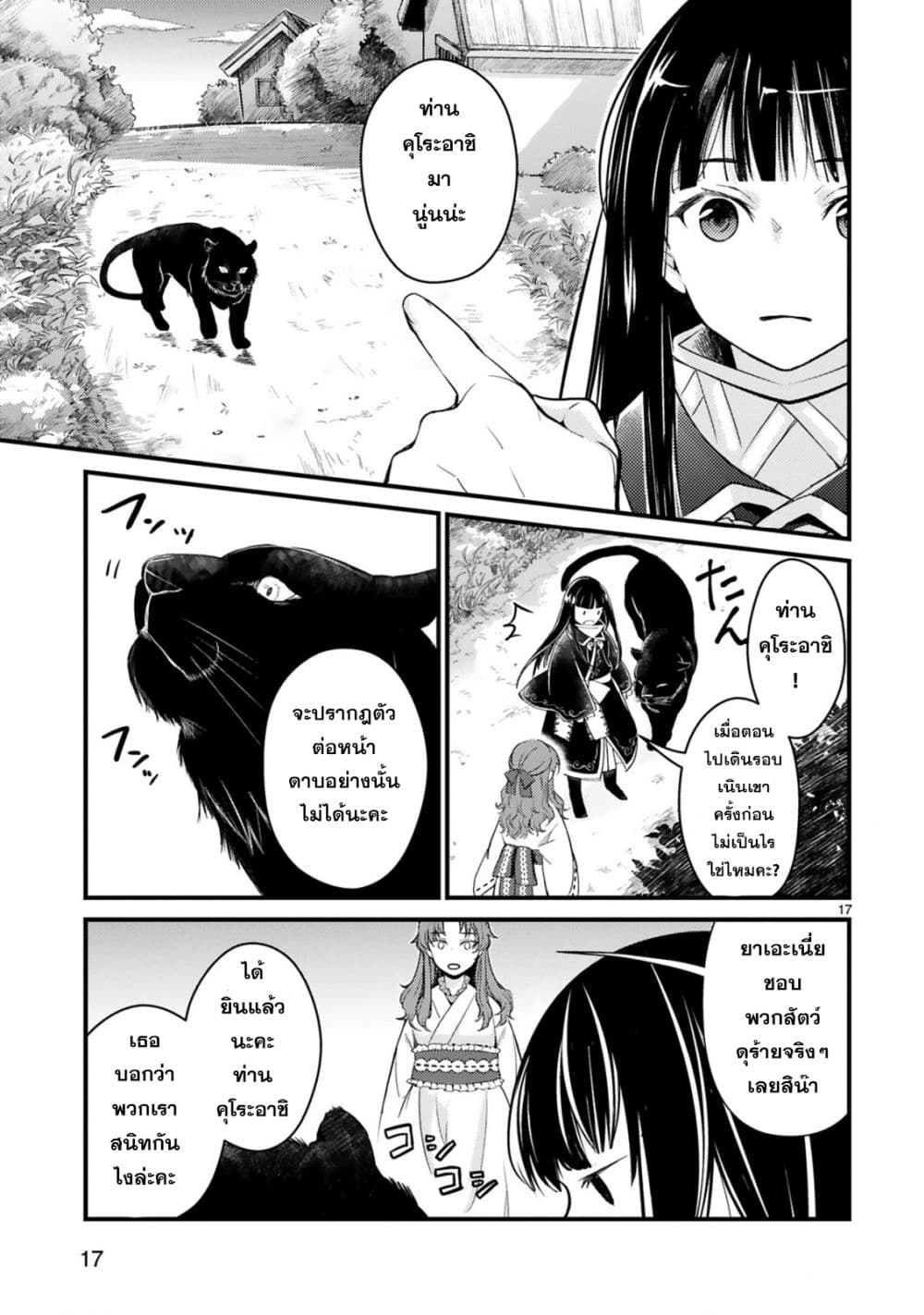 Kakuriyo Shinjuuki Isekai de Kami-sama no Oisha-san Hajimemasu page 17