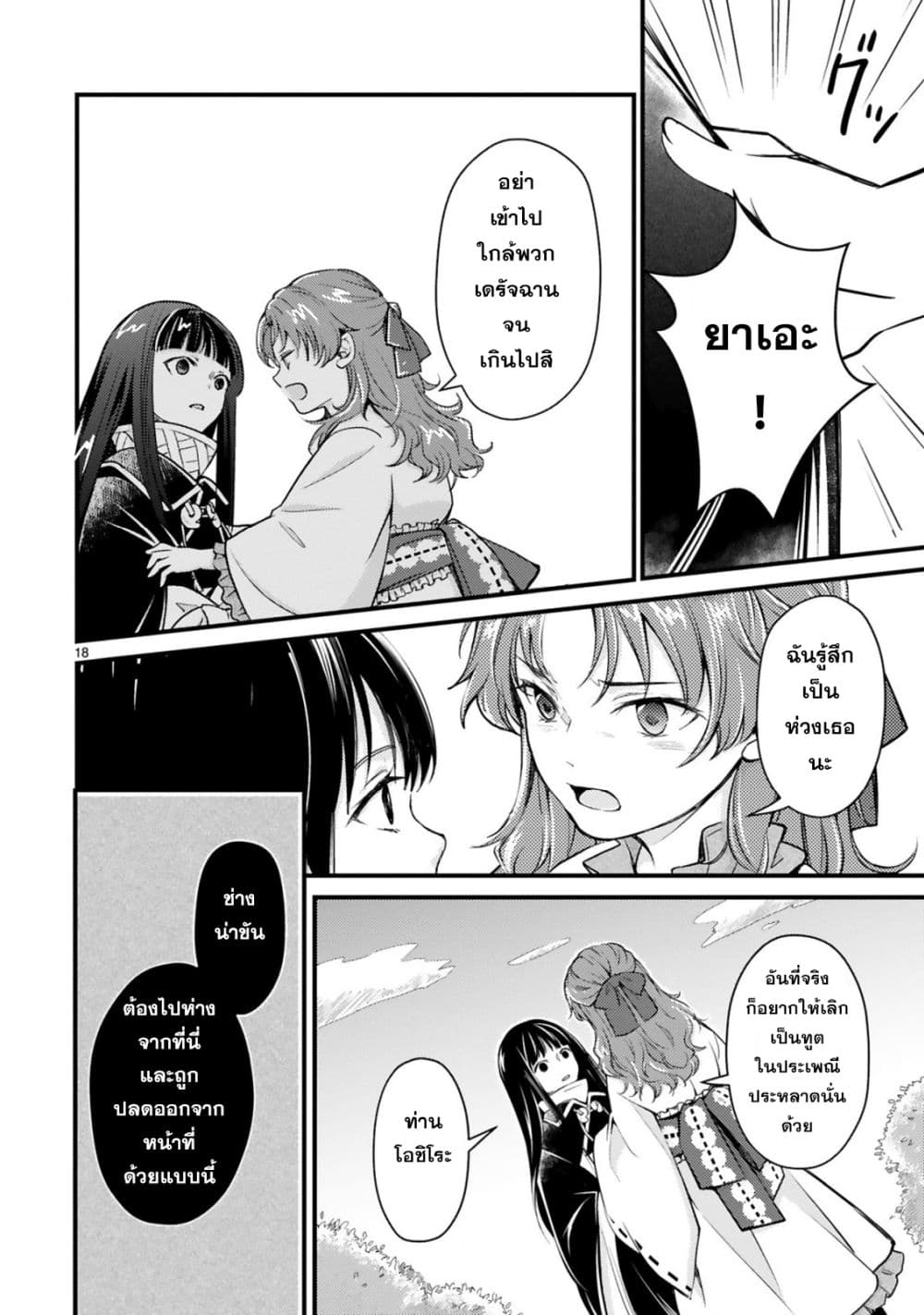 Kakuriyo Shinjuuki Isekai de Kami-sama no Oisha-san Hajimemasu page 18