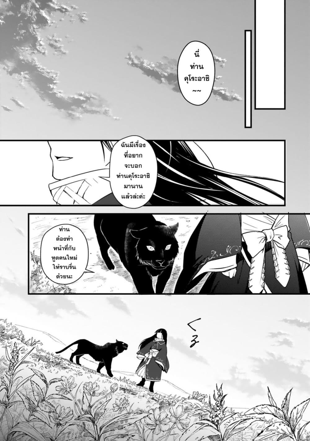 Kakuriyo Shinjuuki Isekai de Kami-sama no Oisha-san Hajimemasu page 19
