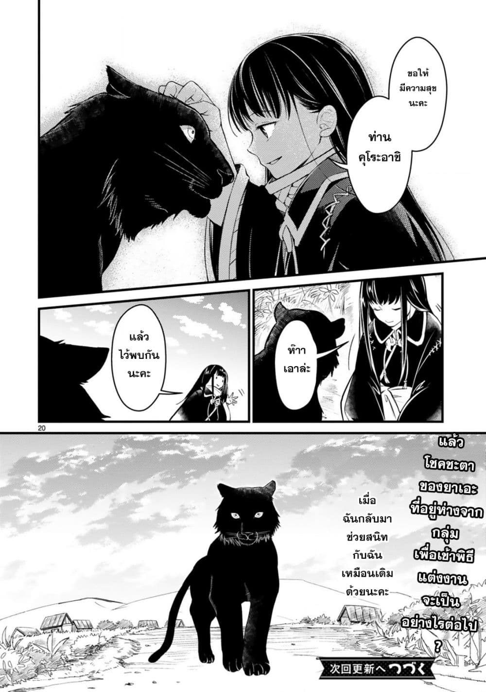 Kakuriyo Shinjuuki Isekai de Kami-sama no Oisha-san Hajimemasu page 20
