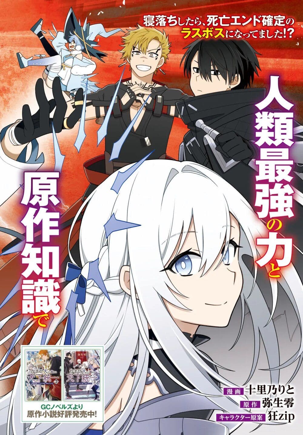 Kamase Inu Kara Hajimeru Tenka Touitsu ~Jinrui Saikouhou no Last Boss wo Enjite Gensaku Break~ page 2