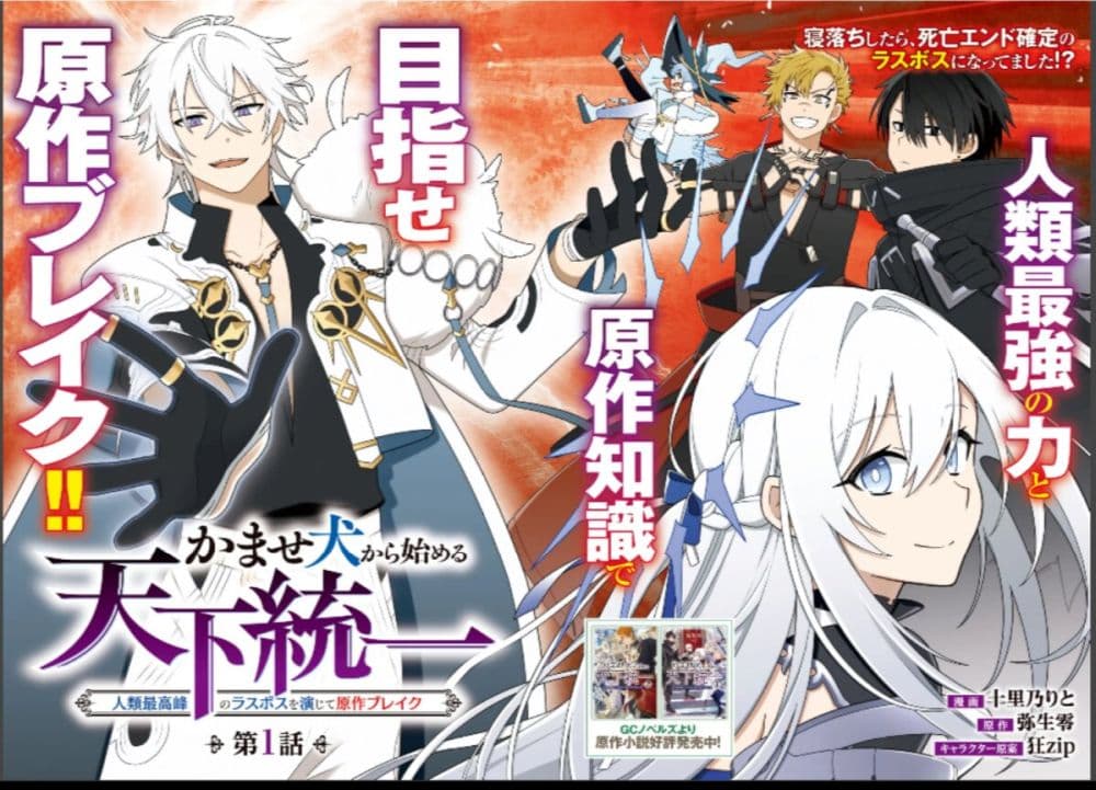 Kamase Inu Kara Hajimeru Tenka Touitsu ~Jinrui Saikouhou no Last Boss wo Enjite Gensaku Break~ page 4
